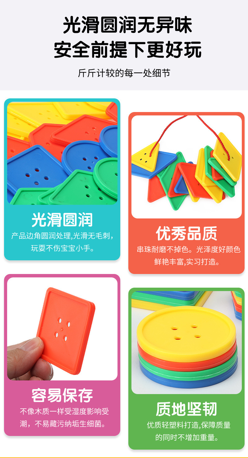华隆玩具几何七巧穿线纽扣积木桌面益智积木DIY塑料儿童幼儿玩具详情4