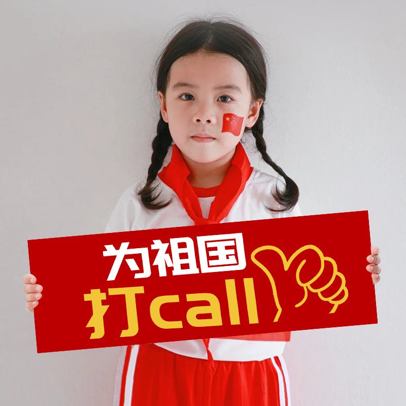 国庆节氛围手持小横幅创意拍照道具幼儿园活动合影背景装饰布置|undefined