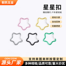 源头厂家创意便携饰品配件星形登山扣高颜值五角星时尚箱包挂扣