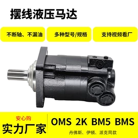 液压马达