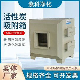 废气处理设备;废气吸附装置;化工实验设备