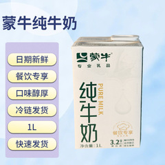 蒙牛純乳 1L 業務用ケータリングベーキングコーヒーミルクティーショップミルク 1L ベーキングパン生乳