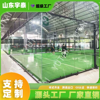 跨境出口Padel Court帕德尔球场20*10米全景超全景板式网球场定制