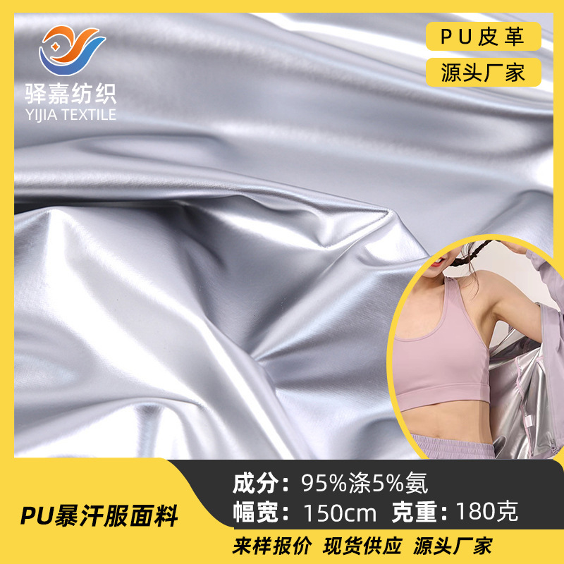 PU皮革暴汗服腰带面料180g运动跑步出汗面料沙发皮革布料现货批发