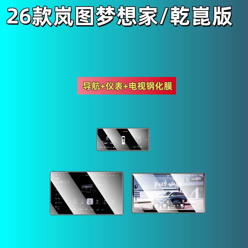 Suitable for 26 Models of Lantu Dreamer Central Control Screen Tempered Film, Navigation Film, Armrest Screen Interior Accessories