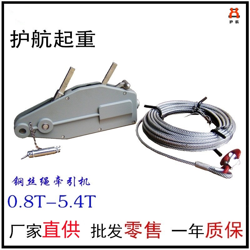 厂家直供铝合金钢丝绳手扳葫芦800kg1.6 3.2 5.4吨 手动牵引机