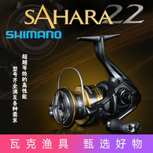 SHIMANO  22款SAHARA撒哈拉纺车轮远投鱼线轮路亚微物
