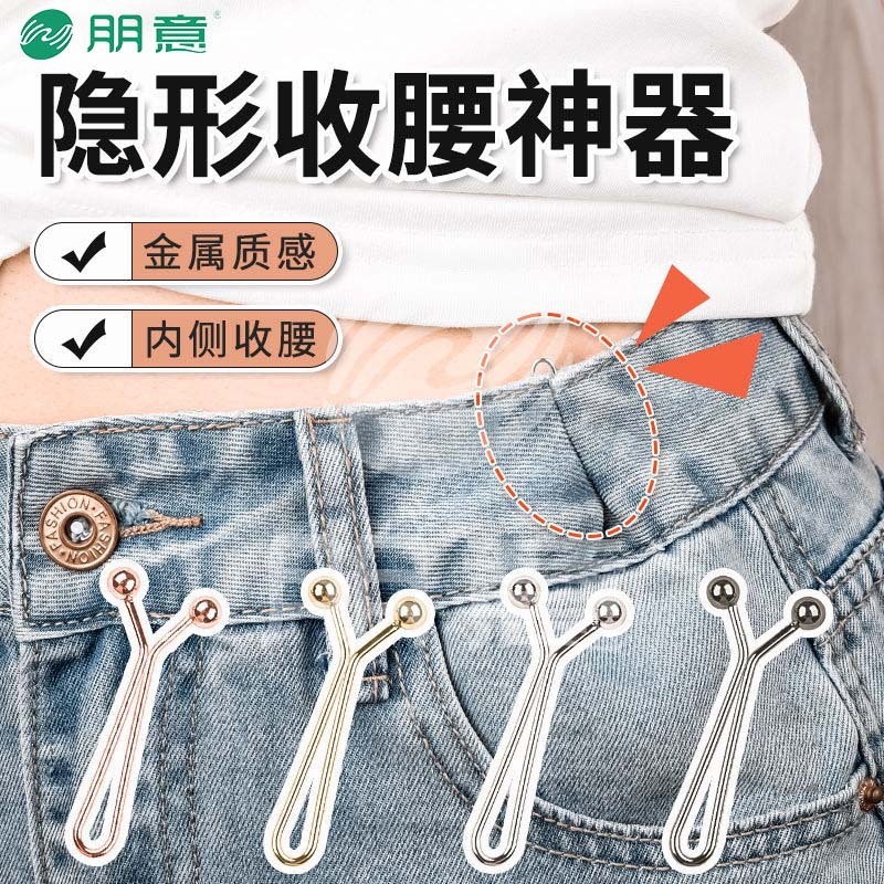 新しいジーンズウエストクリップ、パンツのウエストを小さくするためのツール、釘不要、調節可能な固定目に見えないピン|undefined