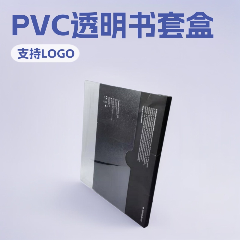 2025龙岗坪地生产商供应PVC书套盒透明塑料抽屉包装盒
