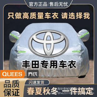 Suitable for Joe's Car Cover Full Cover Toyota Camry Corolla Ralink Highlander Rina Car Cover Reiz Car Cover Car Cover