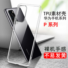 適用華為P60手機殼P50PRO透明保護套榮耀80全包軟殼P40素材硅膠殼