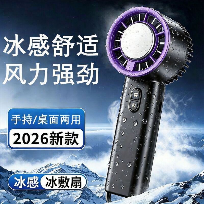 Ice-cooled handheld mini fan, semiconductor refrigeration, outdoor small portable personal air conditioner, rechargeable new model Ice-cooled handheld mini fan, semiconductor refrigeration, outdoor small portable personal air conditioner, rechargeable new model