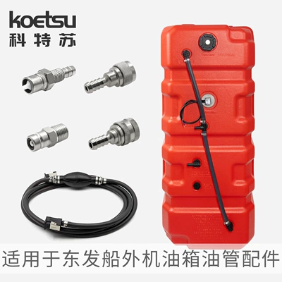 Adapted to Dongfa Outboard Machine Large Capacity Thickened Oil Tank TOHATSU External Oil Drum Accessories Machine Double Oil Pipe