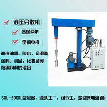 惠州惠阳颜料液压分散机 色浆1000L分散机 化工液体搅拌机