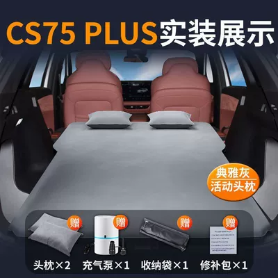 Changan Cs75Plus Trunk Sleeping Pad Memory Foam Car Mattress Fourth Generation Inflatable Air Bed Third Generation Bed (Vehicle-mounted inflatable bed) - fourth-generation-changan-cs75plus-special-car-mattress-elegant-graytwo-pillows-comes-with-air-pump-storage-bag-repair-kit