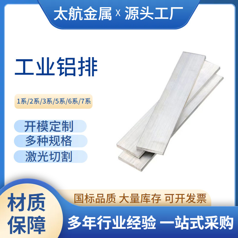 1060 Conductive Aluminum Busbar 1050 1070 Pure Aluminum Solid Aluminum Flat Busbar for Power Conductive Grounding Busbar