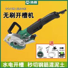 博大浩盾无刷开槽机水电线槽无尘墙面单片切槽神器切割机水电开槽
