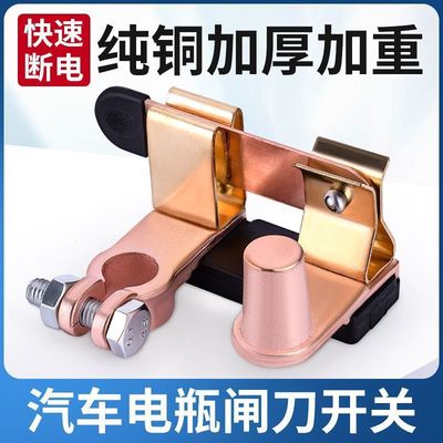 Negative electrode truck Car source Knife switch automobile Battery power failure switch refit switch brass source power failure