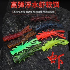 Lure Floating Shrimp 6.3cm 2.1g Manufacturer Wholesale Ned Rig Lure Soft Worm Freshwater Fish Bait False Lure