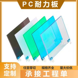 Pc Endurance Board 3Mm5Mm Sunshade and Lighting Tile Outdoor Aluminum Alloy Awning Material Can Be Customized Fully Transparent Sun Board