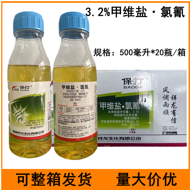 祥龙保打3.2%甲维盐氯氰菊酯甘蓝甜菜夜蛾农药杀虫剂500毫升