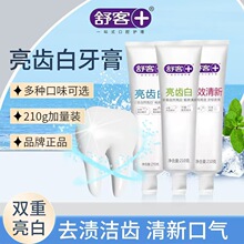 210g舒客牙膏亮齿白清新口气红花清火家庭装成人舒克牙膏批发