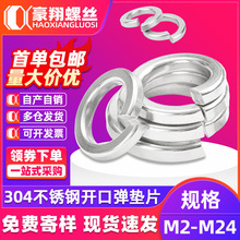 304不锈钢弹簧垫圈开口弹垫螺丝重型弹性垫片轻型金属圆垫圈GB93