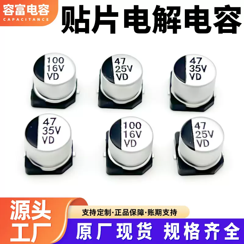 VD系列6.3*5.4贴片电解电容多规格高频低阻长寿命贴片铝电解电容