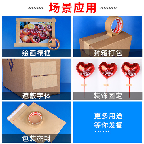Water-free kraft paper tape, environmentally friendly, degradable kraft paper glue, writable, waterproof, wear-resistant, high-viscosity painting framing tape