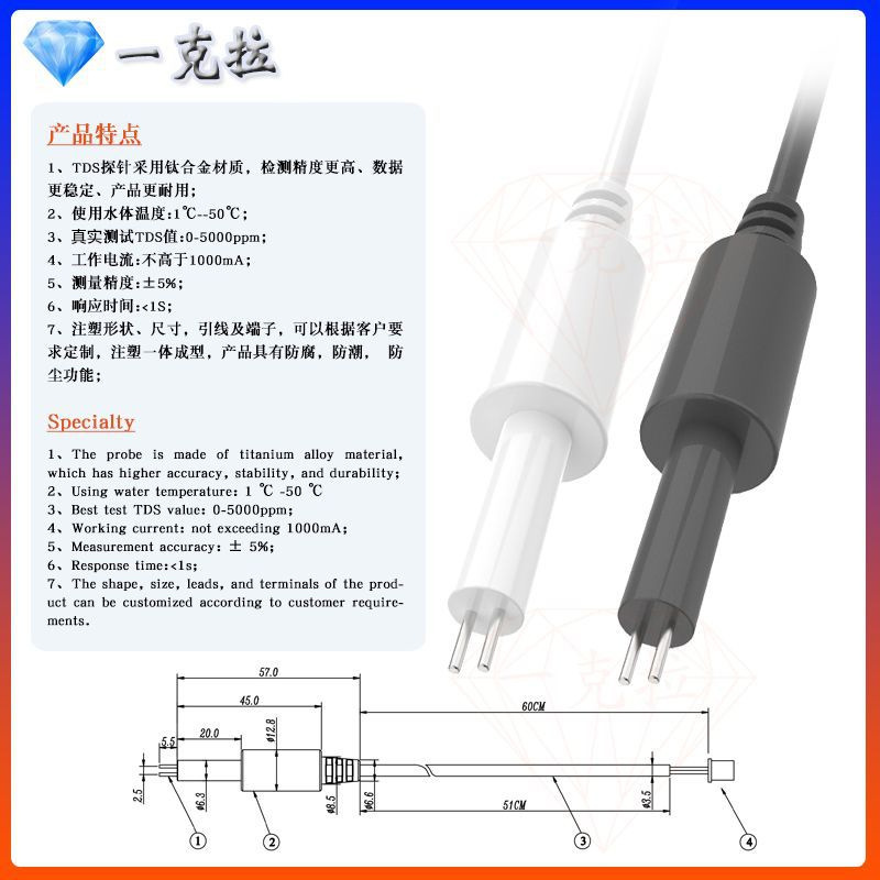 水质检测探头传感器探针电导率净水器TDS值物联网原水纯水TDS`