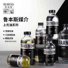 鲁本斯衔接光油三合调色油碳氢亮光亚光缎面光油油画画面保护媒介