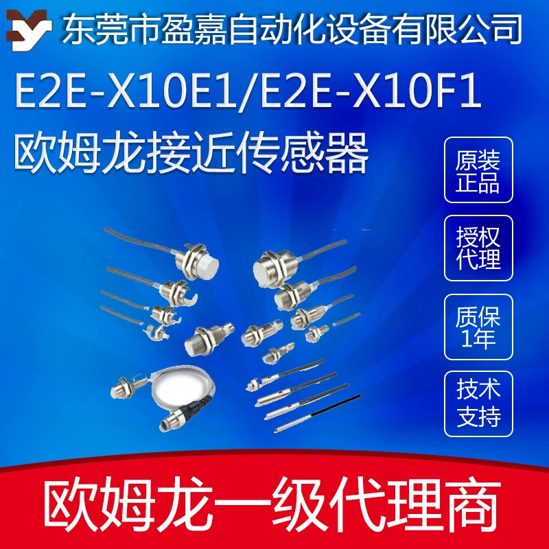 Omron Omron близкий к датчику E2E-X10E1/E2E-X10F1 с высокой производительностью и качеством