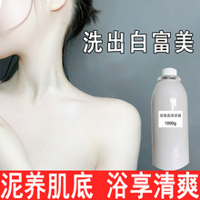 深海泥一洗嫩白烟酰胺美嫩白体膜身体乳全身去黑色素火山泥沐浴露