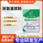 二次加固安装渗透灌浆料