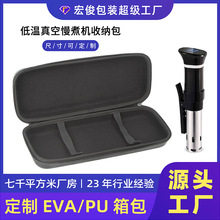 eva低温真空慢煮机收纳包牛扒牛排分子真空料理机包慢煮棒收纳盒