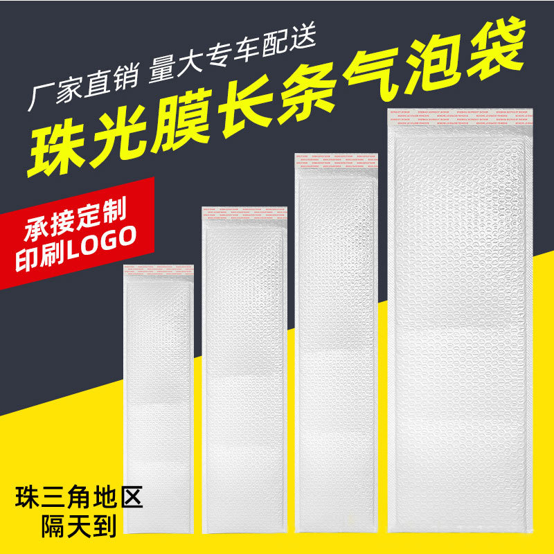 加厚长条形气泡袋快递打包袋珠光膜气泡信封袋泡泡袋自黏袋批发