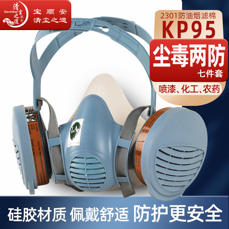 防毒面具防农药化工甲醛丙酮专用口罩宝顺安椰壳活性炭双罐面罩