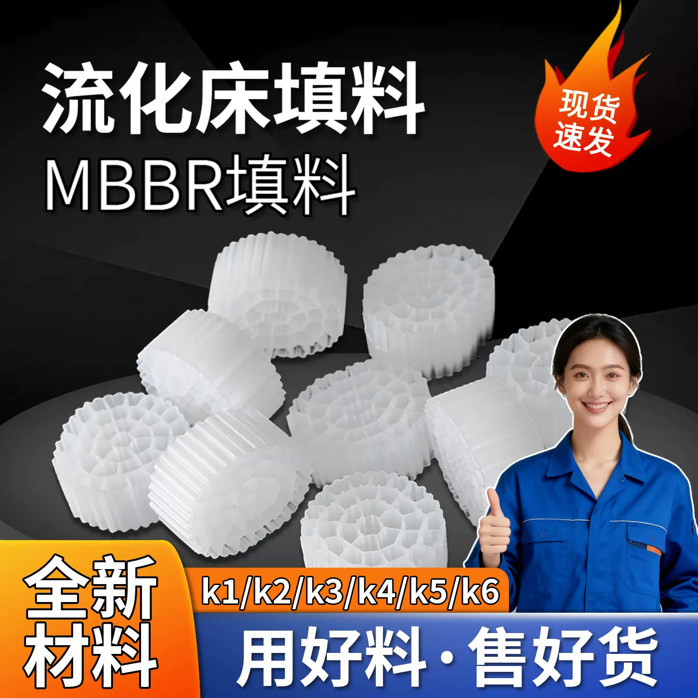 hbbr流化床填料K1K5K6滤材污水过滤鱼缸水产挂膜迷你微生物培菌