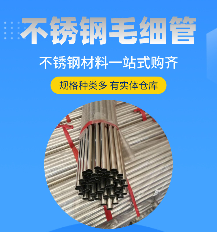 不锈钢毛细管A1