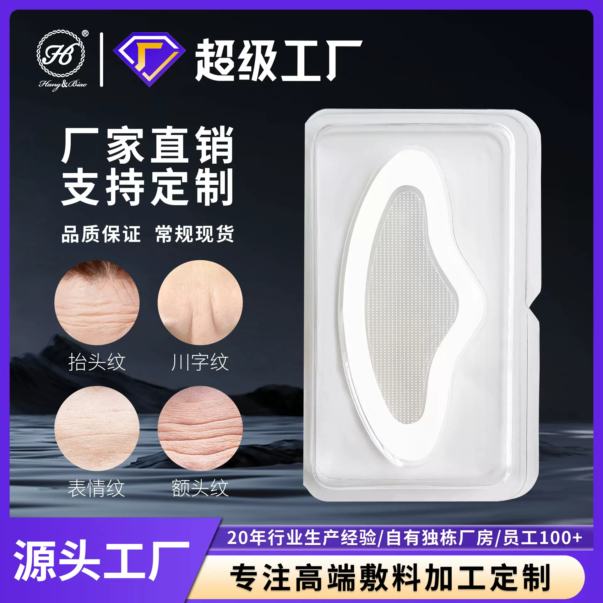 微晶额头贴玻尿酸补水可溶性微晶淡细纹法令纹抬头纹贴川字纹贴