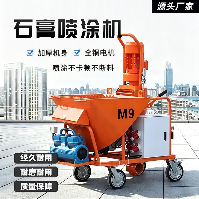 Small Gypsum Spraying Machine M9, Building Wall Mortar Spraying M