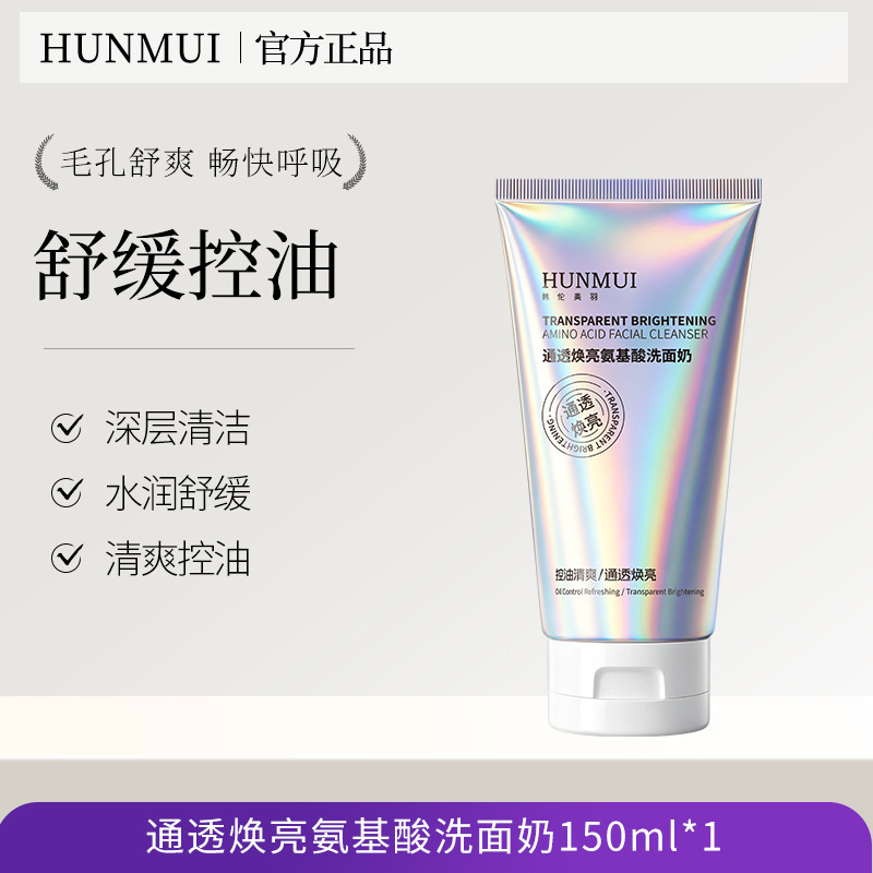 Han Lun Meiyu transparente y brillante aminoácido limpiador refrescante controlador de aceite limpiador suave limpiador fabricante