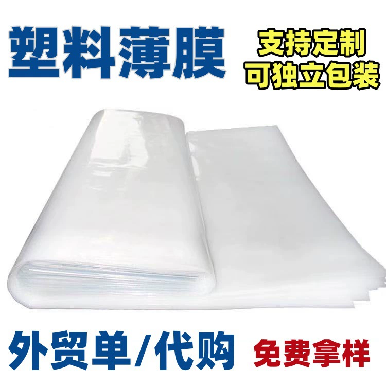 Завод прямой pe прозрачная пластиковая пленка пластиковая ткань уплотнение окна пылезащитный сельскохозяйственная пленка Водонепроницаемый Анти-просачивание утолщенные оптом