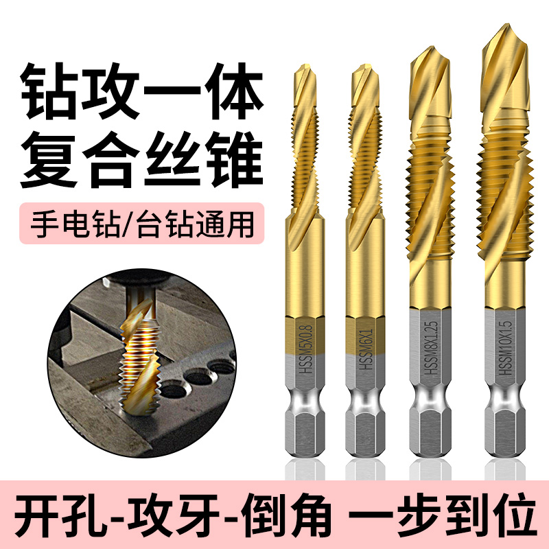 ♡钻攻打孔一体三合一复合丝攻丝锥开功丝带螺纹钻头攻牙自攻螺丝