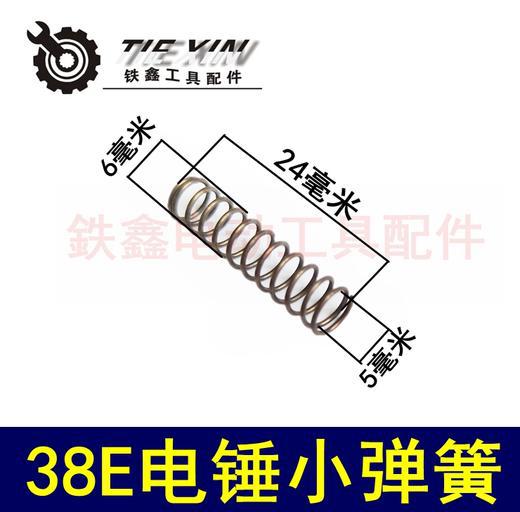 【货号04420】 电锤配件 38E电锤小弹簧 6*24弹簧配件