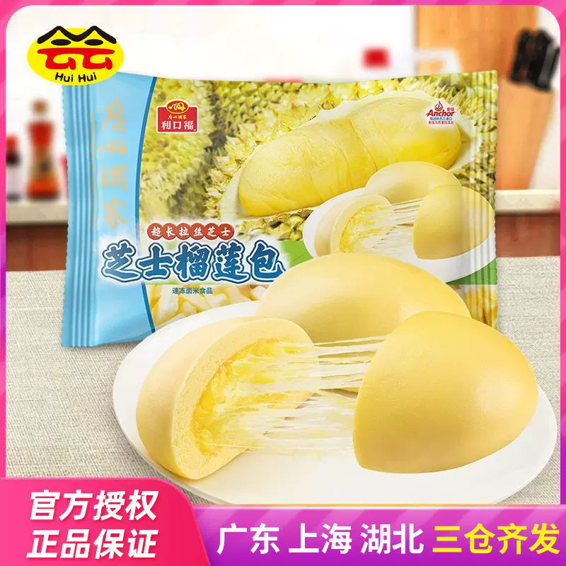 广州酒家芝士榴莲包225g速冻早餐半成品包子广式速食早茶点心6只