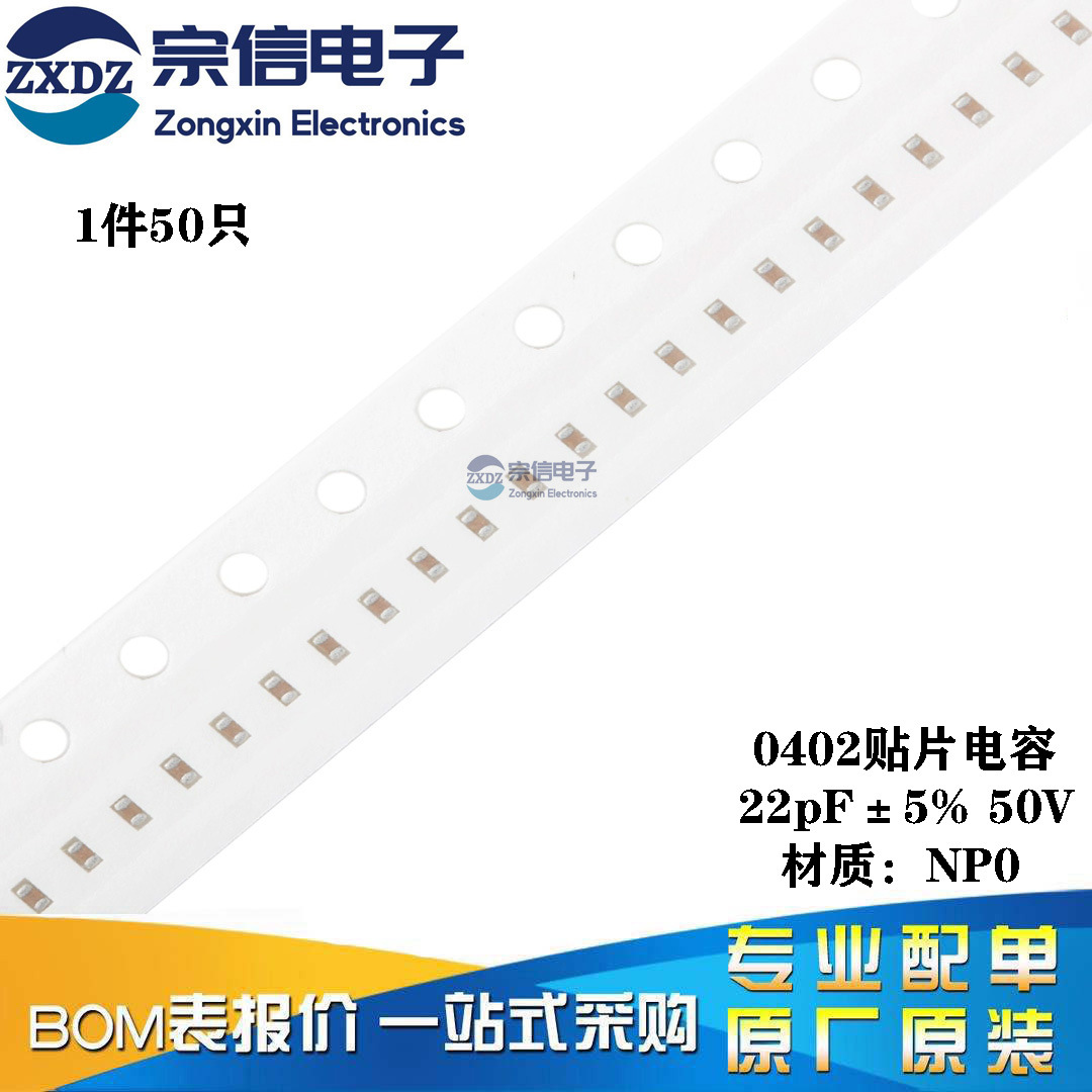 原装 0402贴片电容 22pF(220) ±5% 50V NP0 CC0402JRNPO9BN220