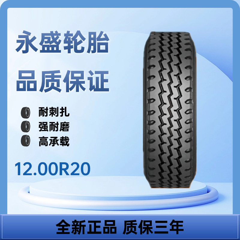 DOUPRO品牌永盛轮胎 315/70R22.5-18 全钢丝卡客车轮胎