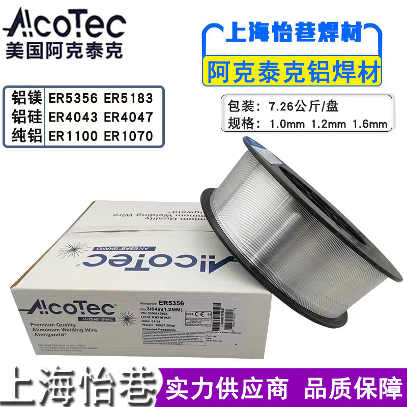 美国AlcoTec阿克泰克ER5556铝焊丝 氩弧铝镁焊丝1.6mm