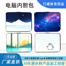 潜水料防摔笔记本拉链保护套印花电脑Ipad防剐蹭热转印电脑内胆包